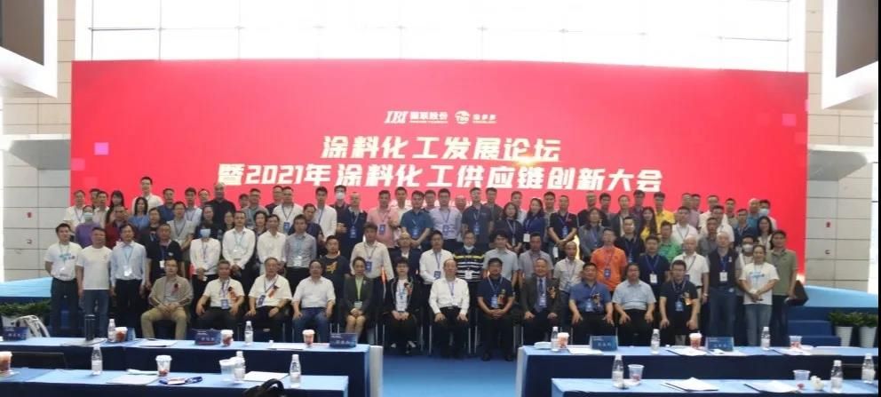 Tu Duoduo Dawan District Coatings Chemical Supply Chain Innovation Summit concluded successfully