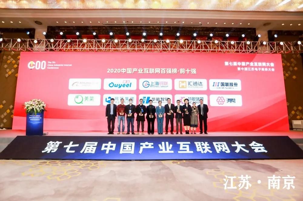 Tu Duoduo CEO Liu Zhai was invited to attend the China (Nanjing) Industrial Internet Conference