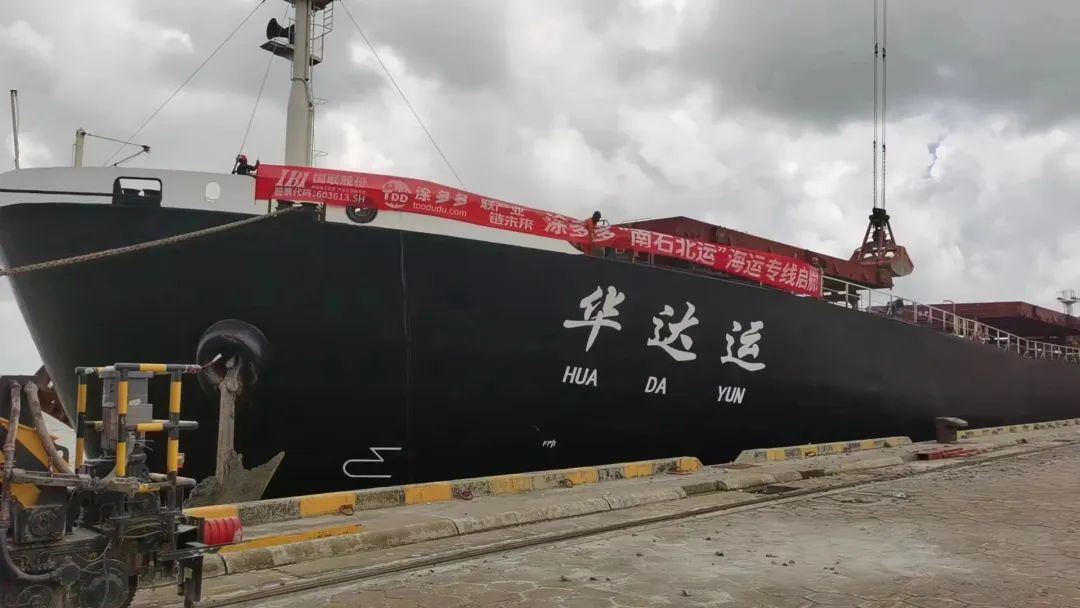 Tuduoduo's First "South Stone to the North, North Coal to the South" Special Sea Line Cargo Ship Set Sail