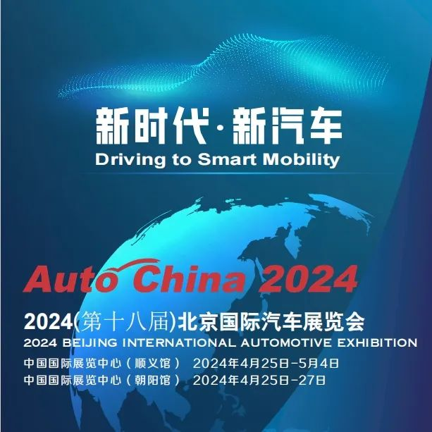 The 18th Beijing International Automobile Exhibition is about to Open, and TDD GLOBAL CNAUTO (Booth No.: #2056) Invites You to Visit the Exhibition!