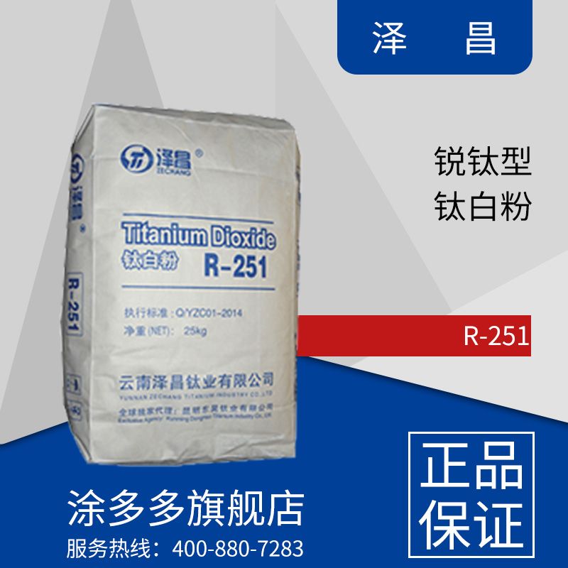 Zechang R-251 Rutile Titanium Dioxide High Purity for Industrial Use