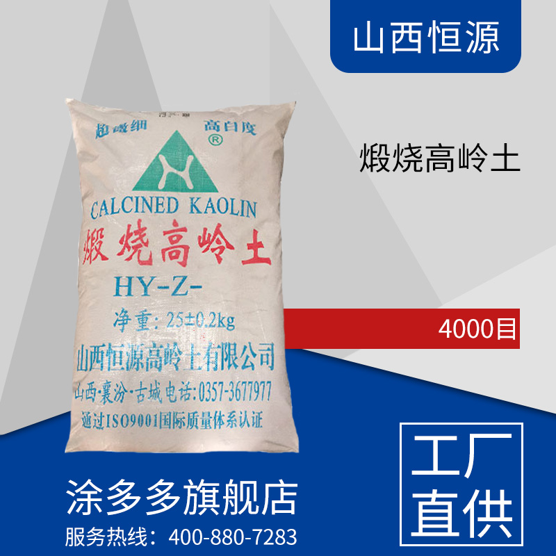 Shanxi Hengyuan Calcined Kaolin 4000 Mesh High-Quality for Industrial Applications
