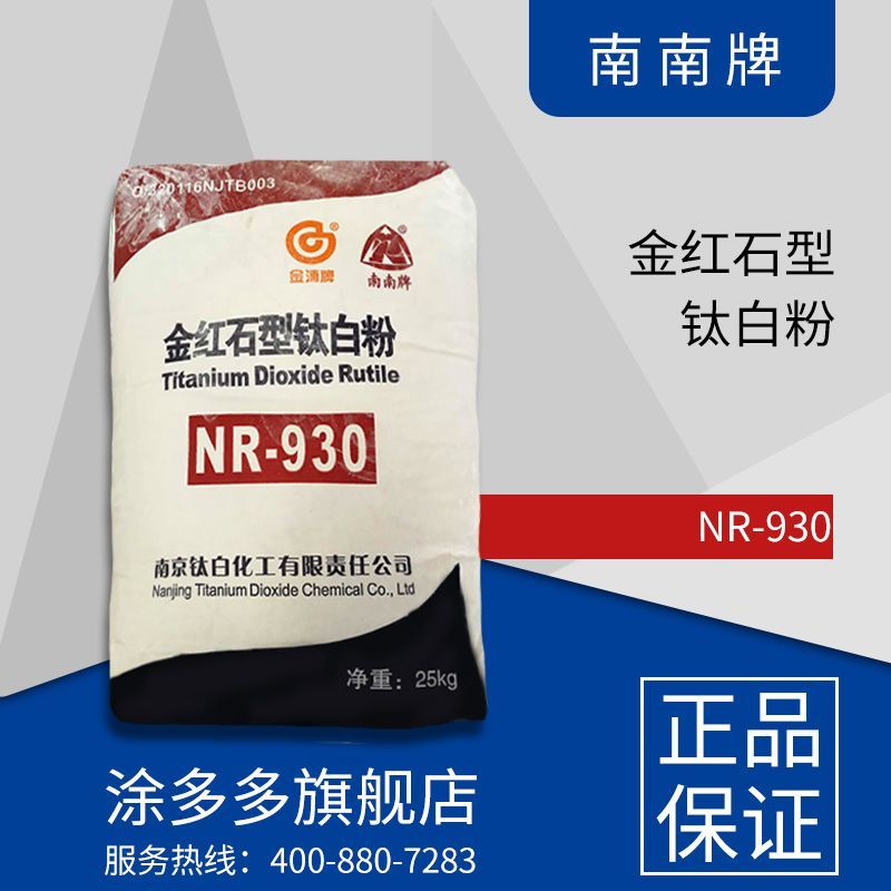 South Titanium NR-930 Rutile Titanium Dioxide High Opacity for Paint and Coatings