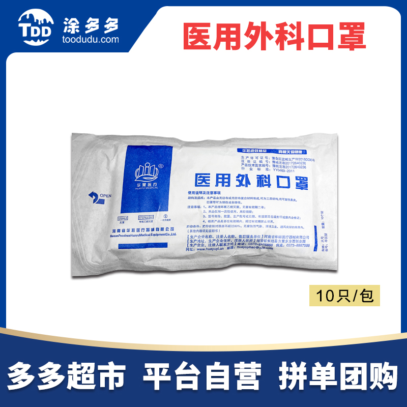Huayu Medical Surgical Mask High Protection for Healthcare Professionals