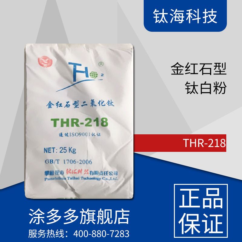 Titanium Sea THR-218 Rutile Titanium Dioxide High Purity for Coating and Paints